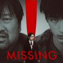 Missing – Watch the trailer for Shinzô Katayama’s new thriller