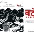 Baato – Watch the trailer for the new Nepal documentary